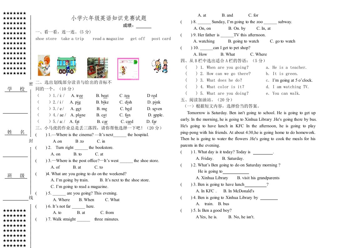 人教版pep小学六年级上册英语知识竞赛考试试题精编