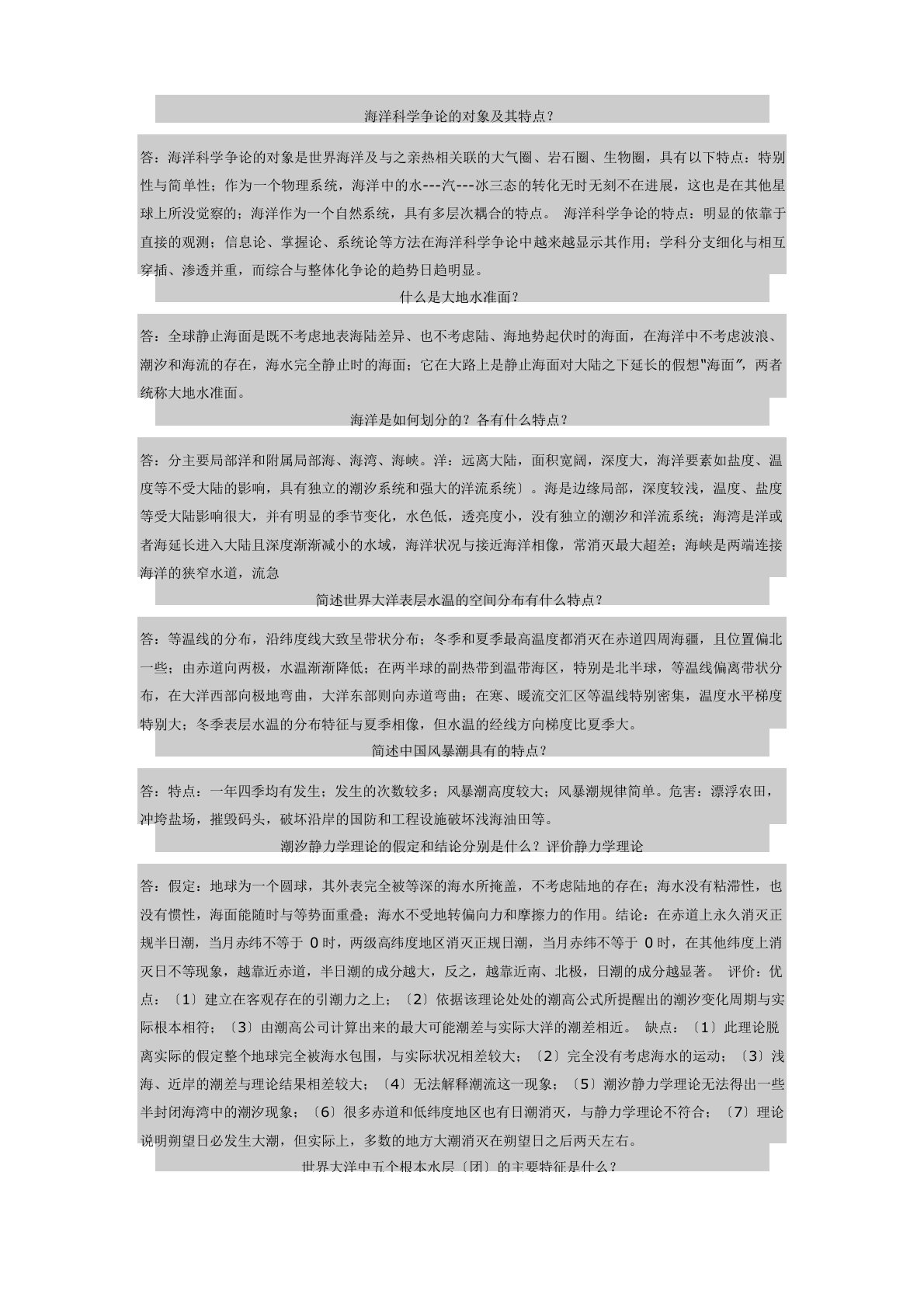 海洋科学研究的对象及其特点