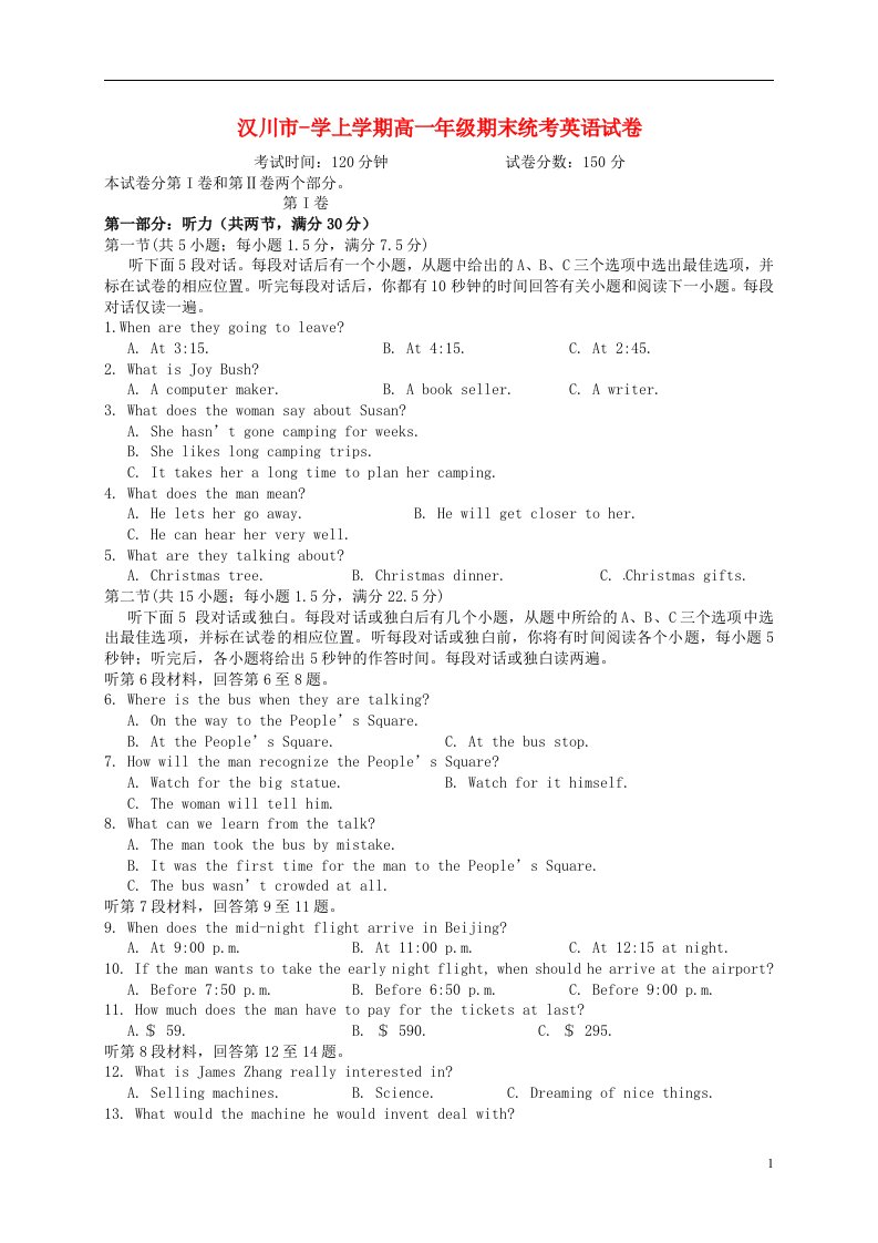 湖北省汉川市高一英语上学期期末考试试题