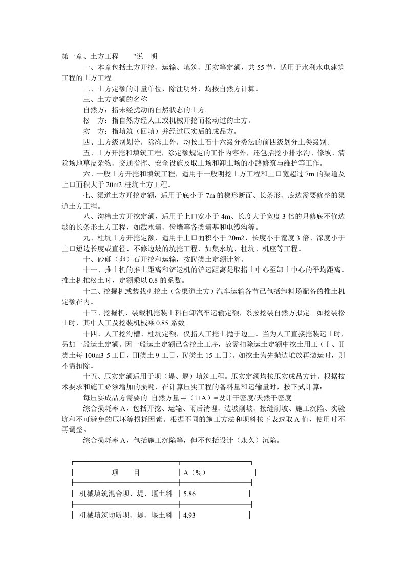 浙江省水利水电建筑工程预算定额(2010)