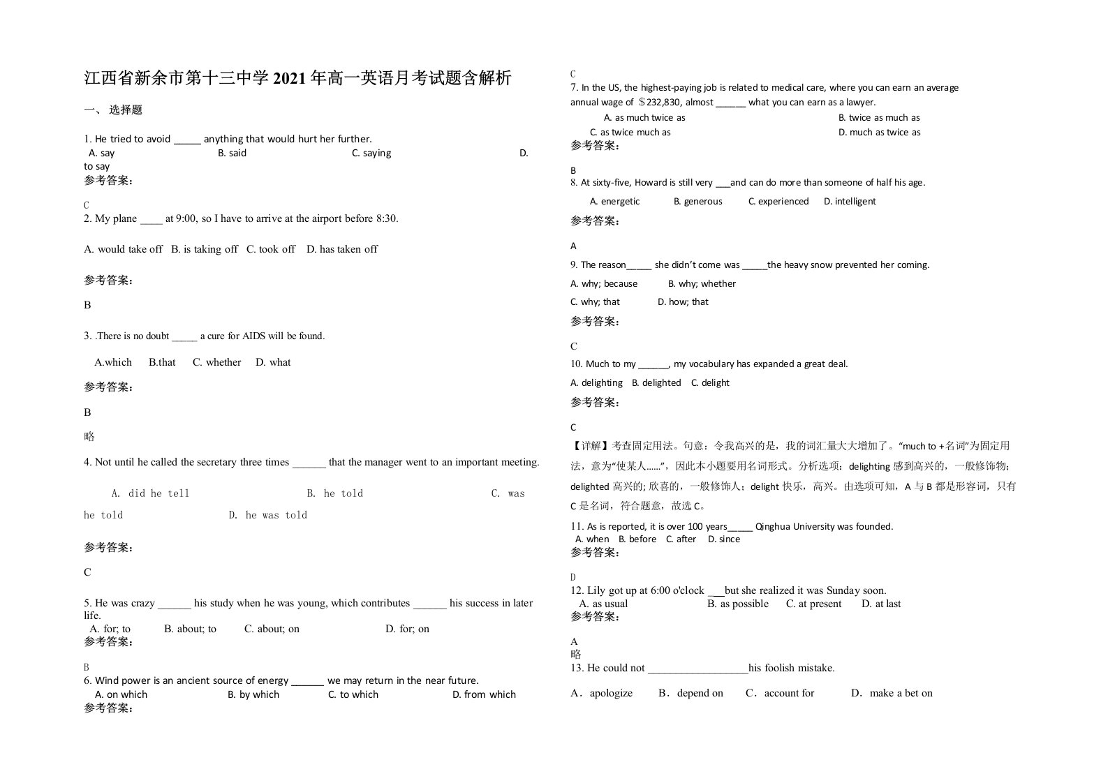 江西省新余市第十三中学2021年高一英语月考试题含解析