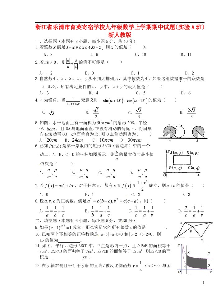 浙江省乐清市育英寄宿学校九级数学上学期期中试题（实验A班）