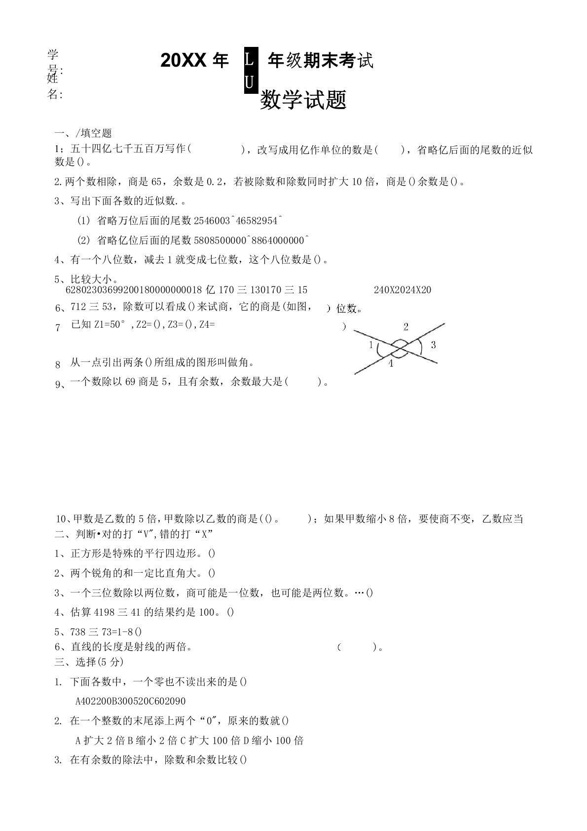 人教版小学四年级数学上册期末考试题