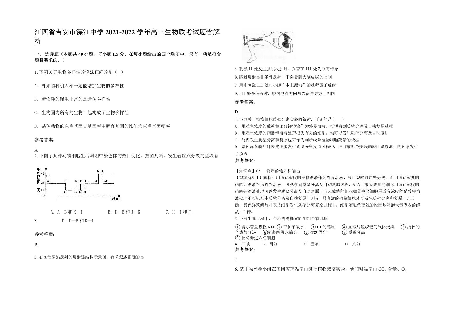 江西省吉安市溧江中学2021-2022学年高三生物联考试题含解析