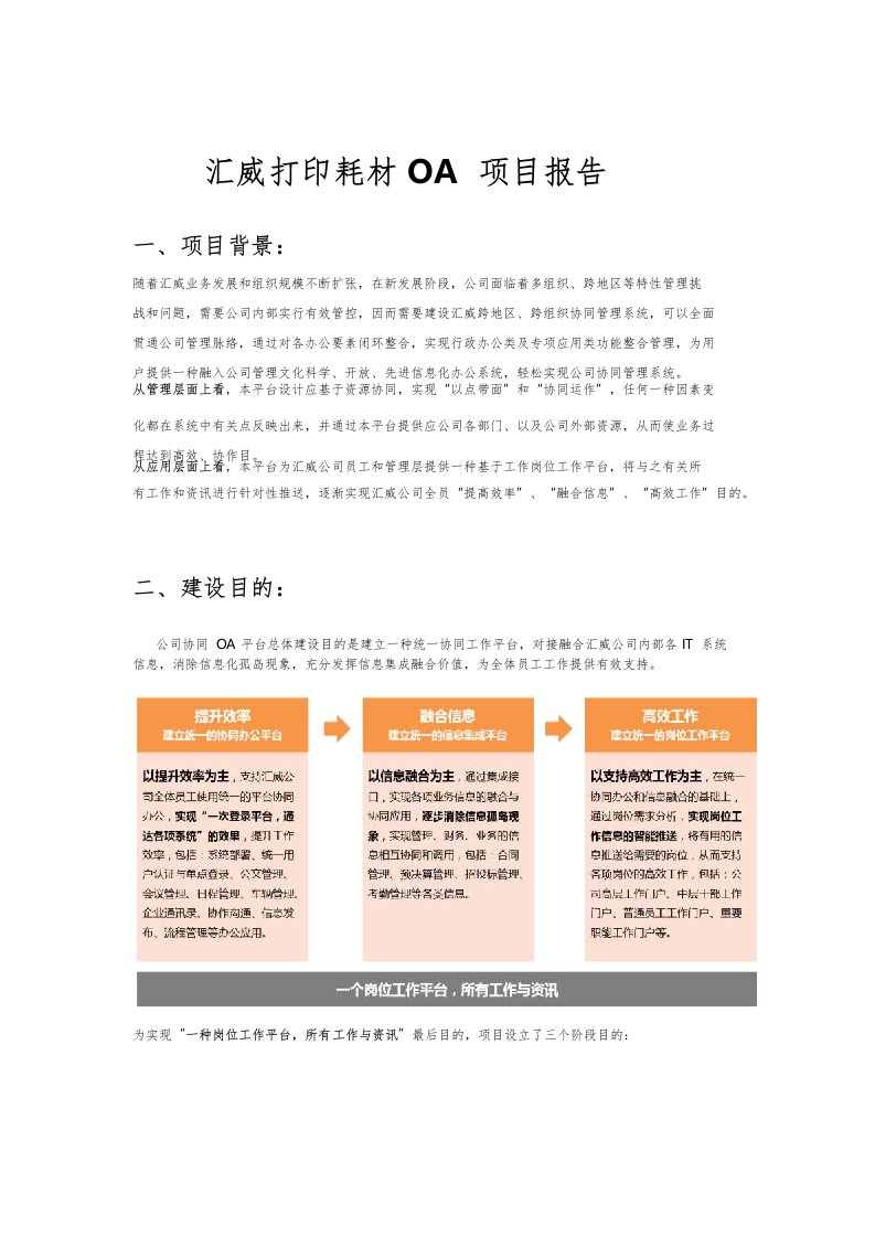 泛微OA项目汇报方案样本