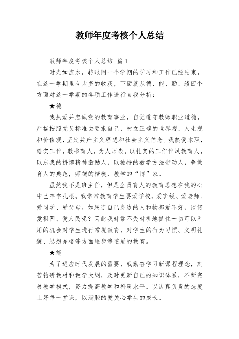 教师年度考核个人总结_27