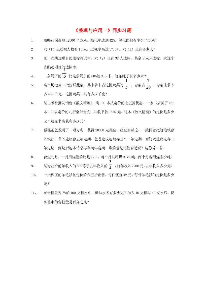 六年级数学上册