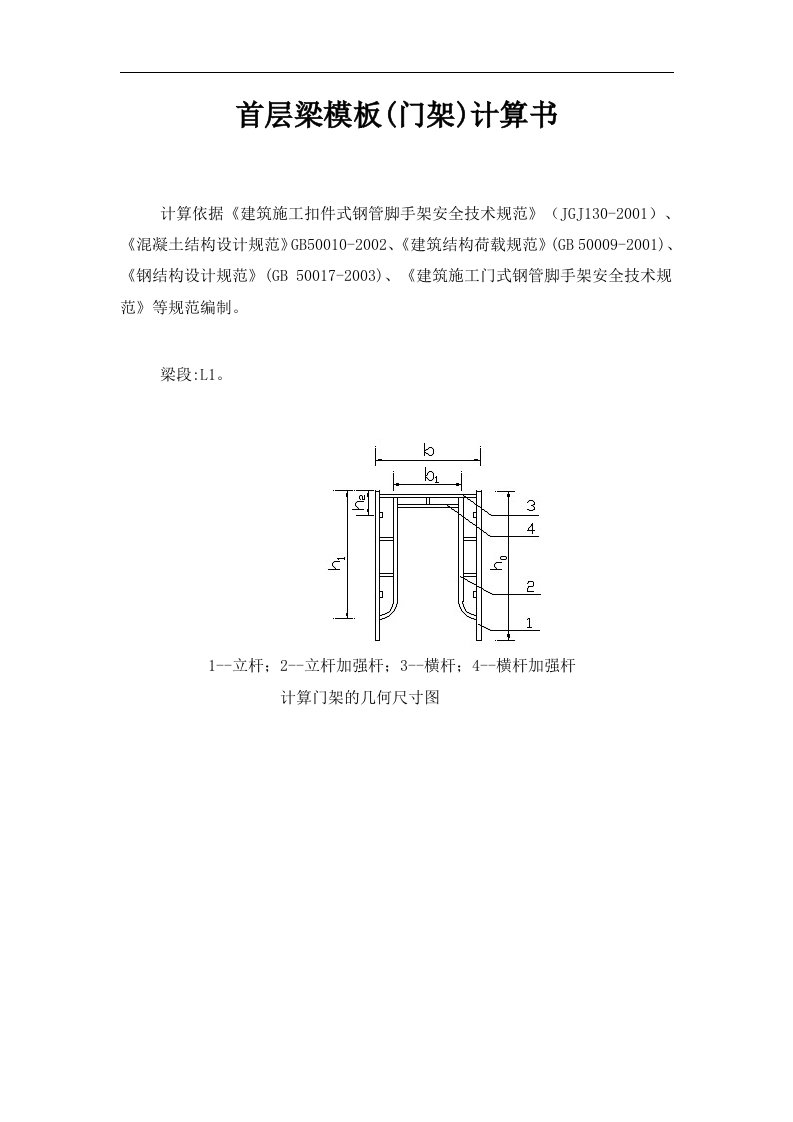 梁模板计算书