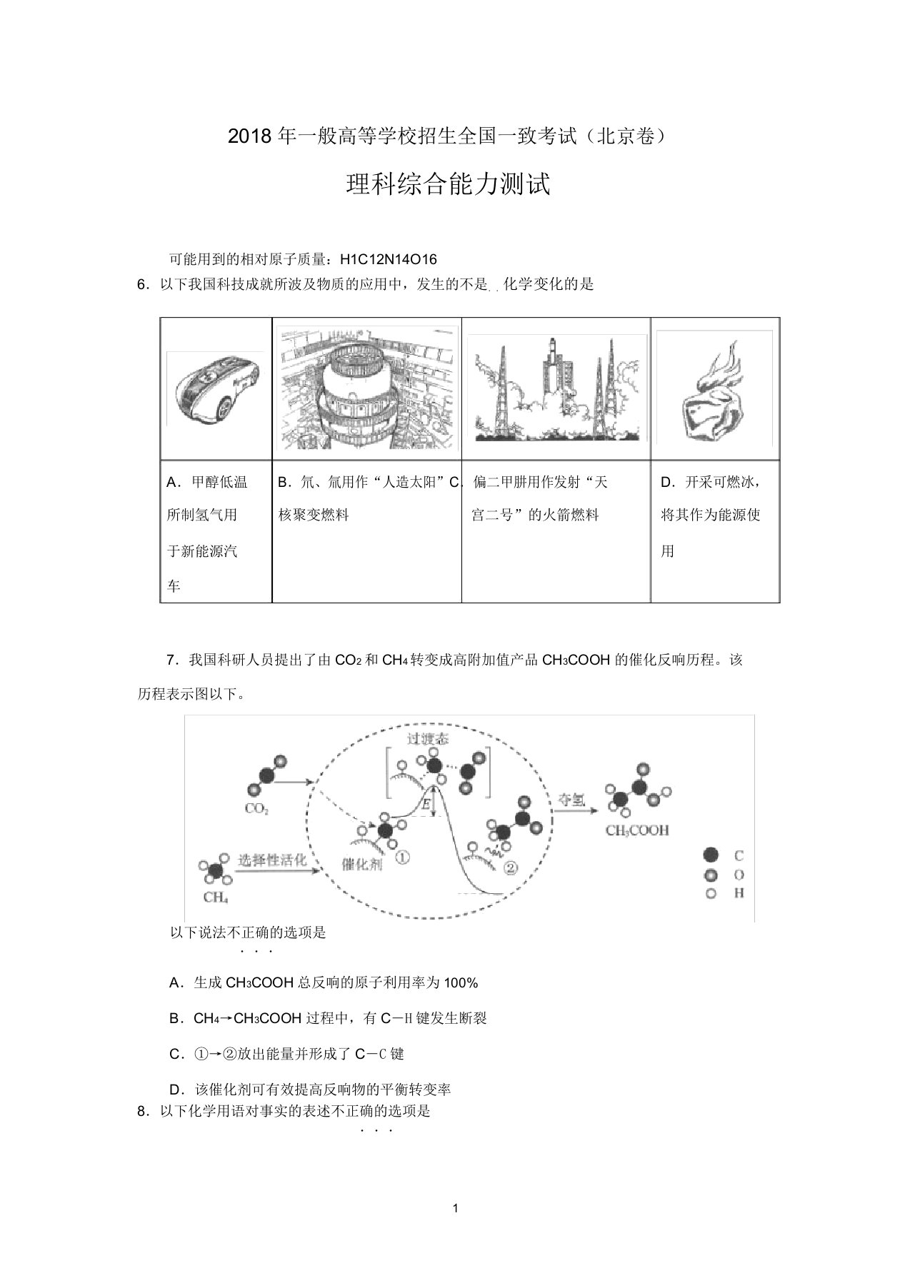 北京高考化学试题