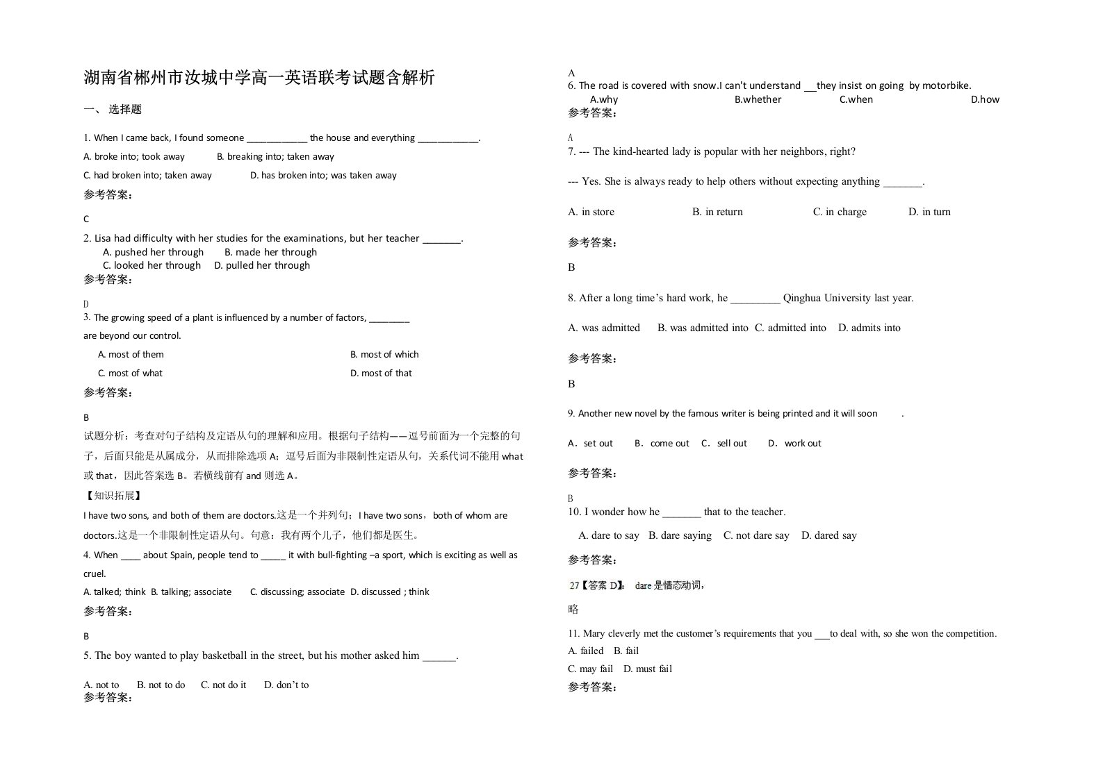 湖南省郴州市汝城中学高一英语联考试题含解析