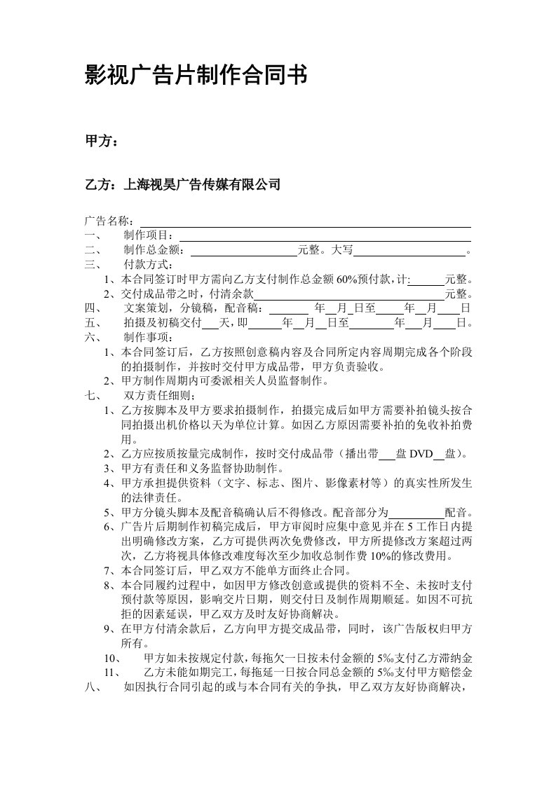 影视广告片制作合同书