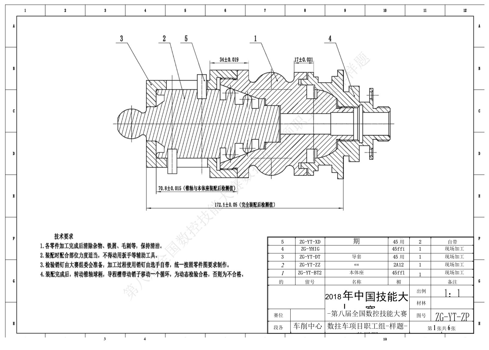 全国数控技能大赛-数控车工职工组实操样题