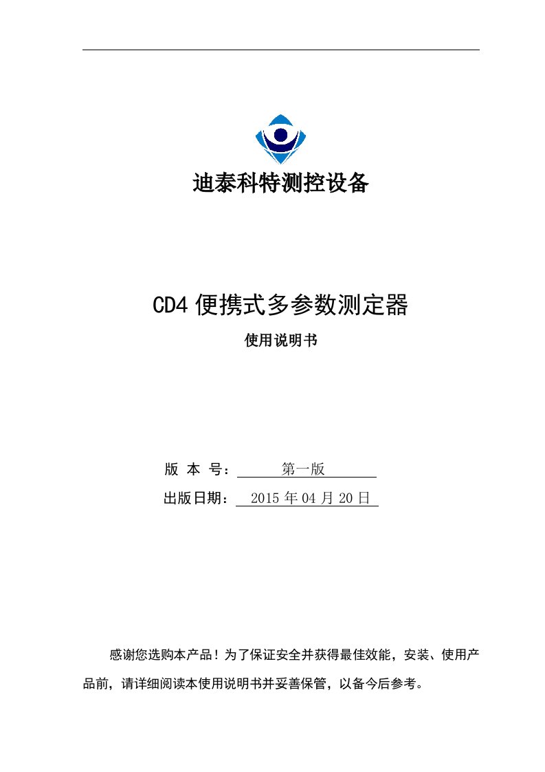 cd4便携式多全参数测定器使用说明书