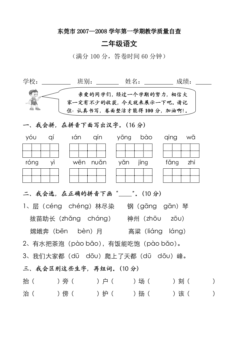 【小学中学教育精选】2008二年级语文