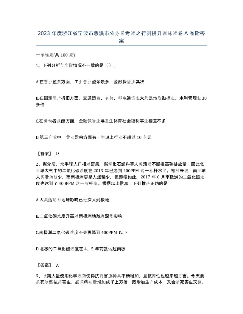 2023年度浙江省宁波市慈溪市公务员考试之行测提升训练试卷A卷附答案