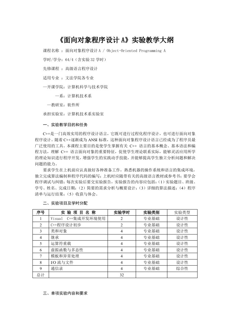 面向对象程序设计