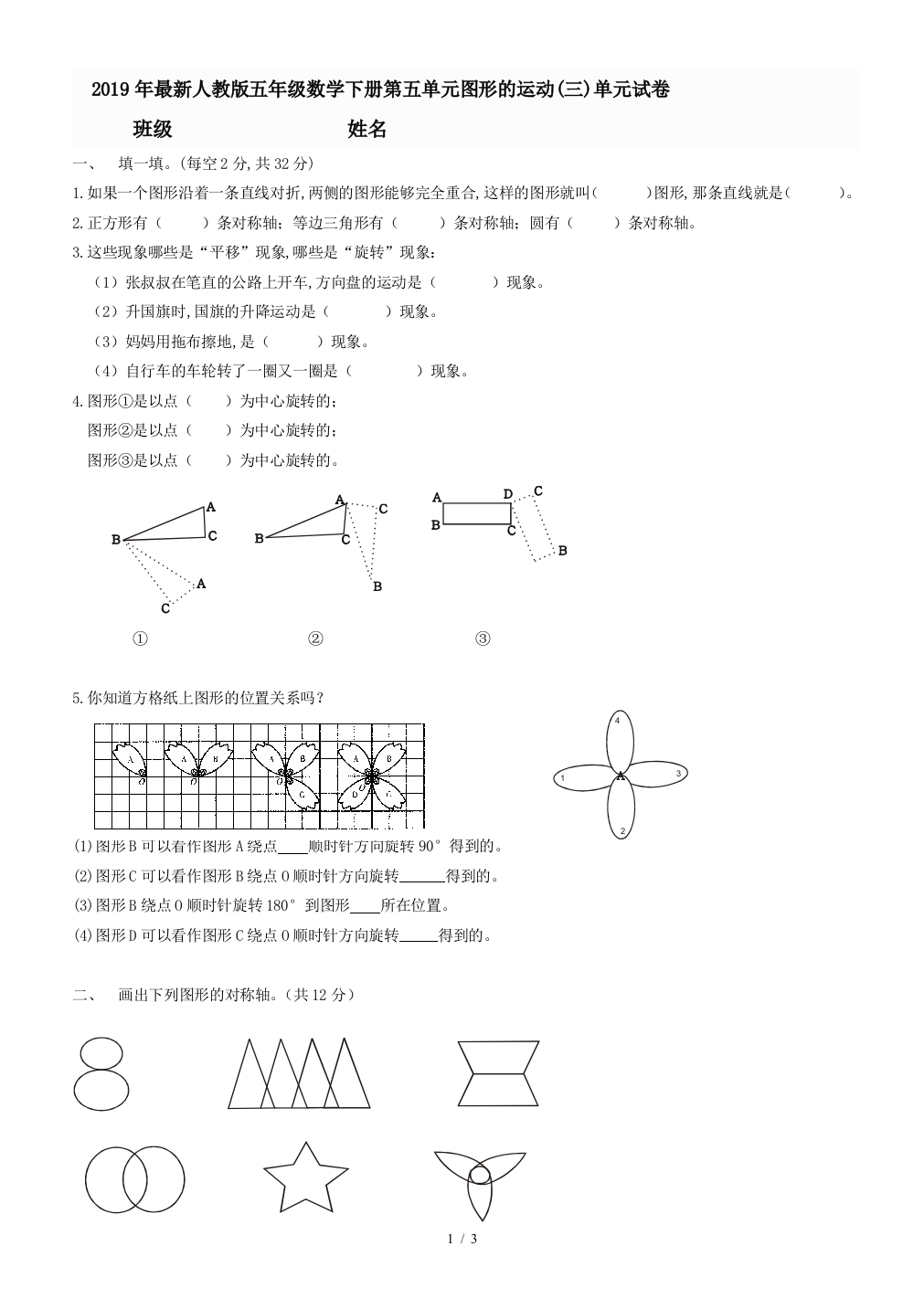 2019年最新人教版五年级数学下册第五单元图形的运动(三)单元试卷