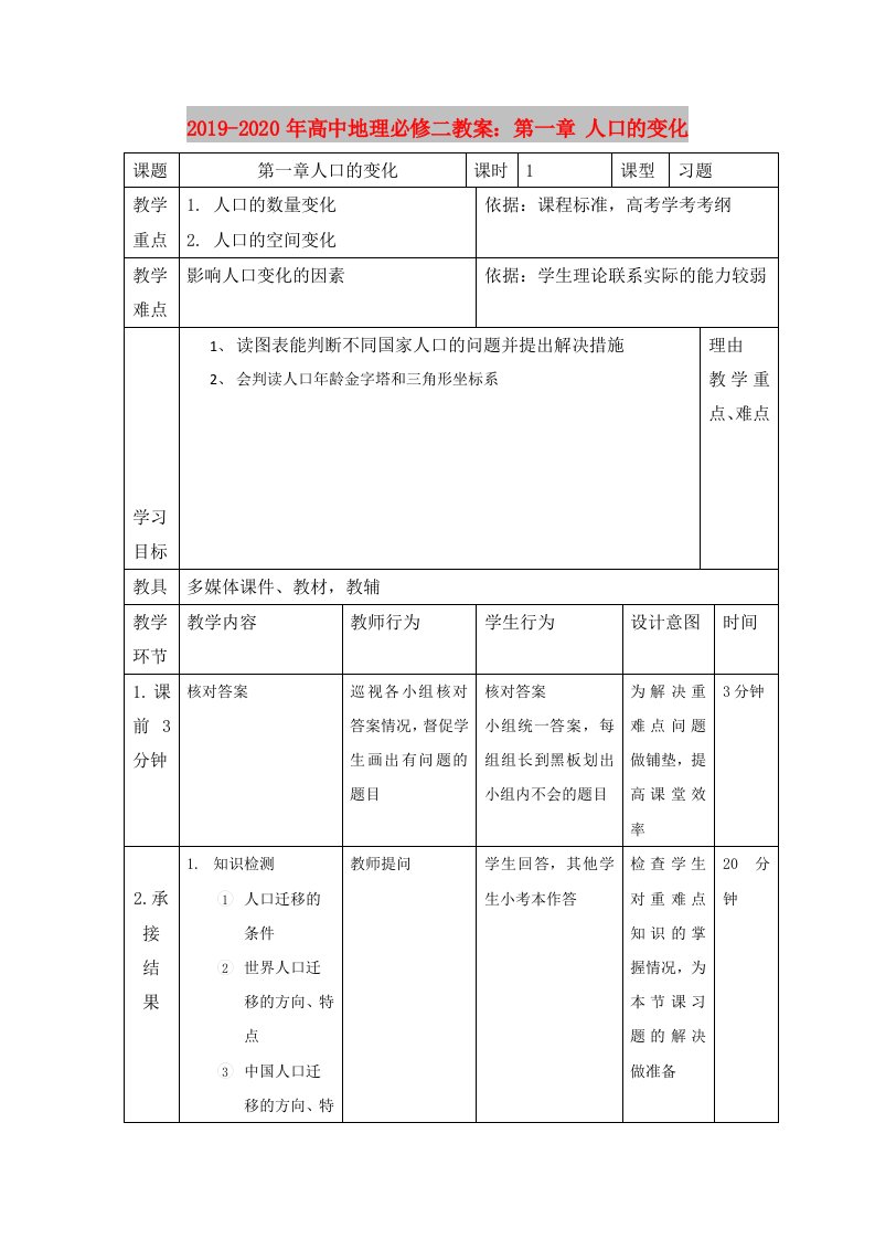 2019-2020年高中地理必修二教案：第一章