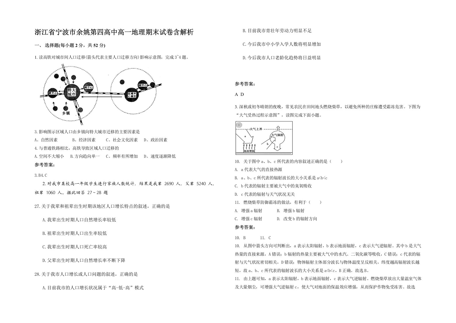 浙江省宁波市余姚第四高中高一地理期末试卷含解析