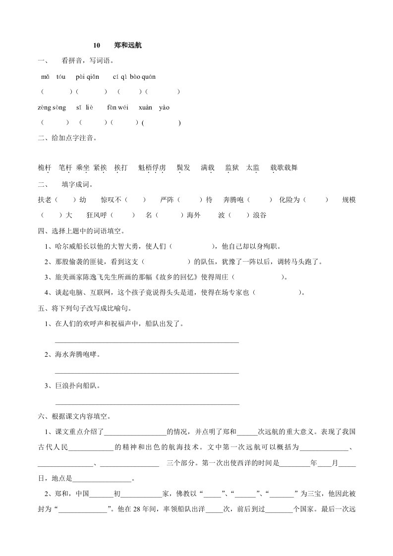 小学语文：第三单元