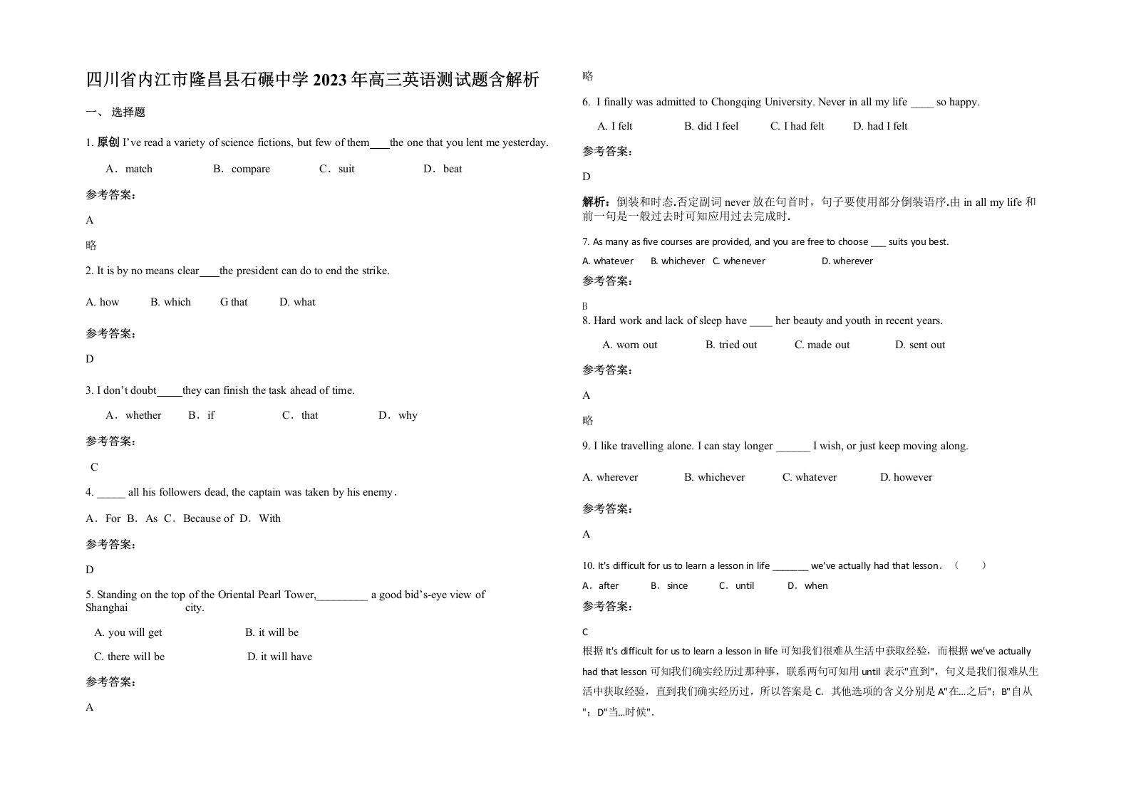 四川省内江市隆昌县石碾中学2023年高三英语测试题含解析