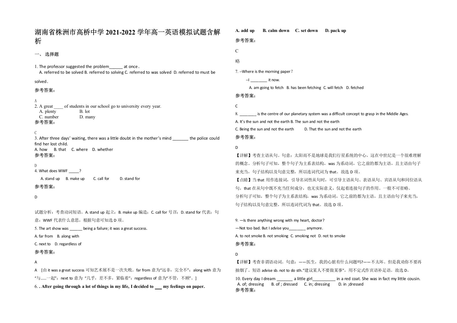 湖南省株洲市高桥中学2021-2022学年高一英语模拟试题含解析