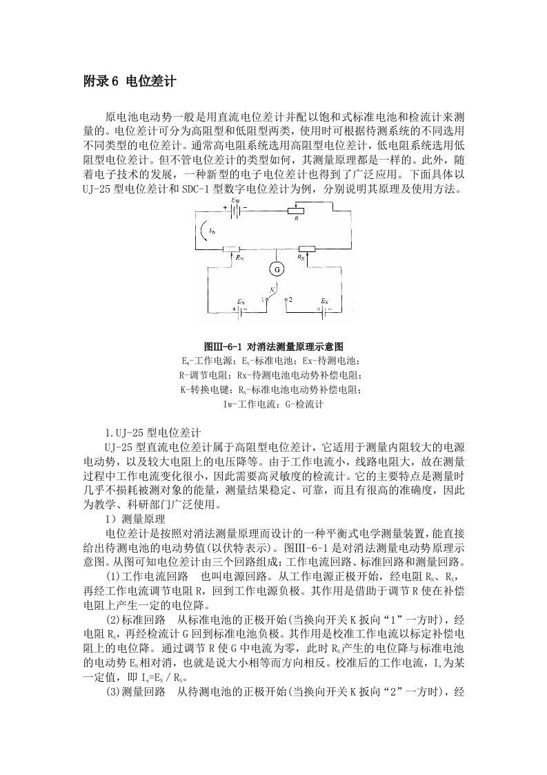 《电位差计》word版