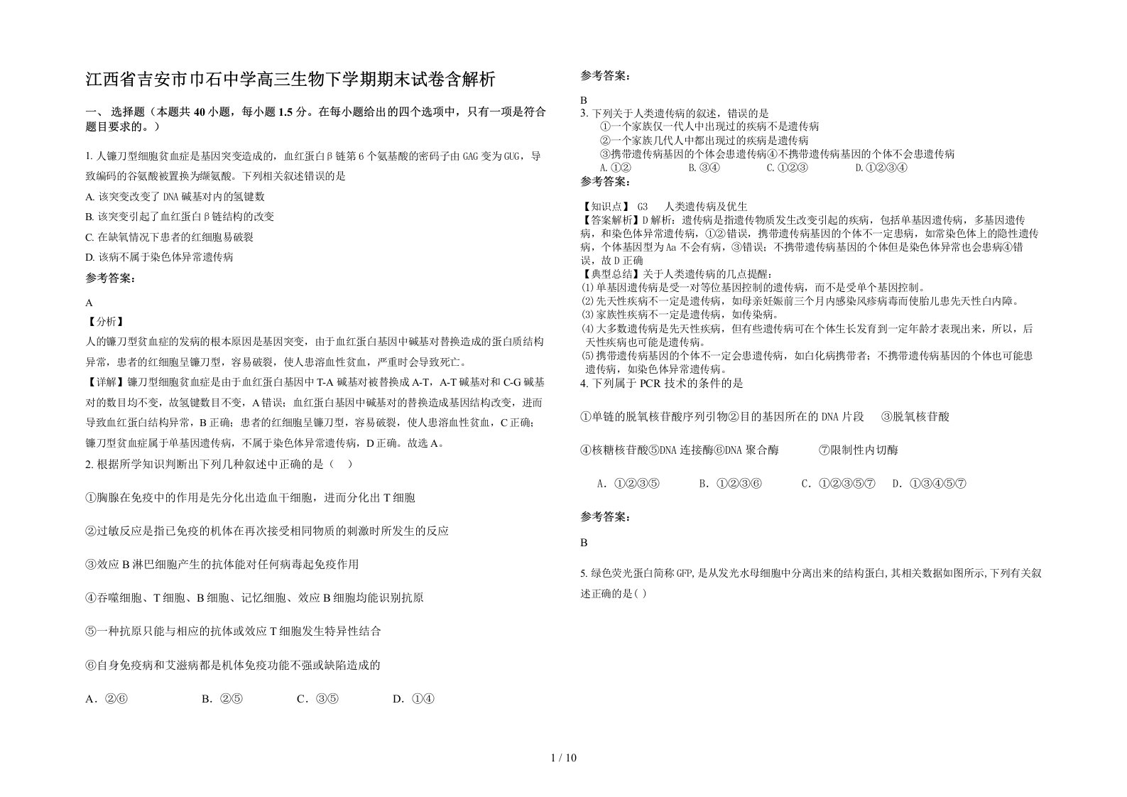 江西省吉安市巾石中学高三生物下学期期末试卷含解析