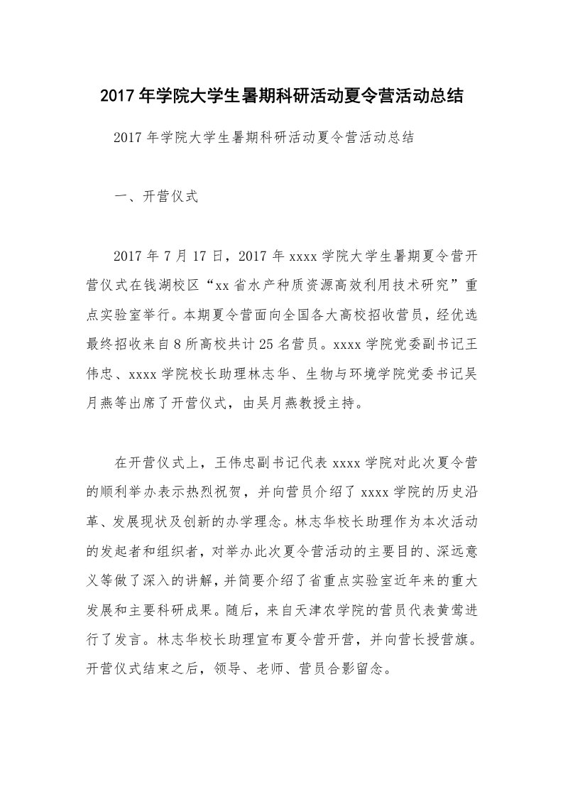 2017年学院大学生暑期科研活动夏令营活动总结