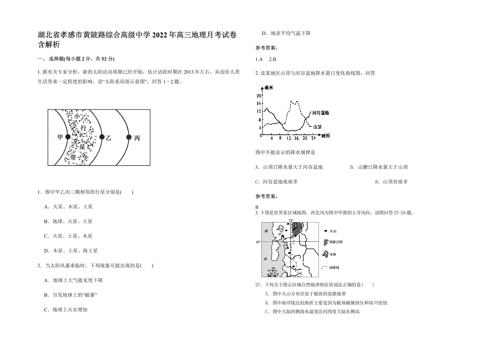 湖北省孝感市黄陂路综合高级中学2022年高三地理月考试卷含解析