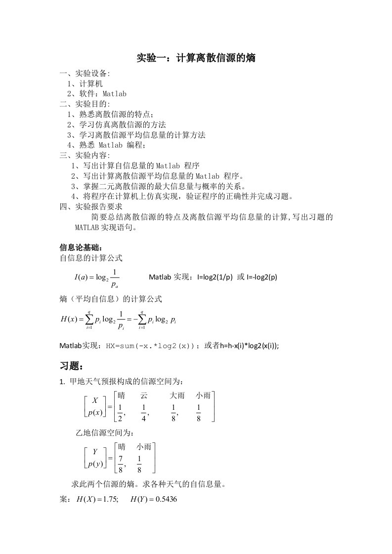 计算离散信源地熵matlab实现