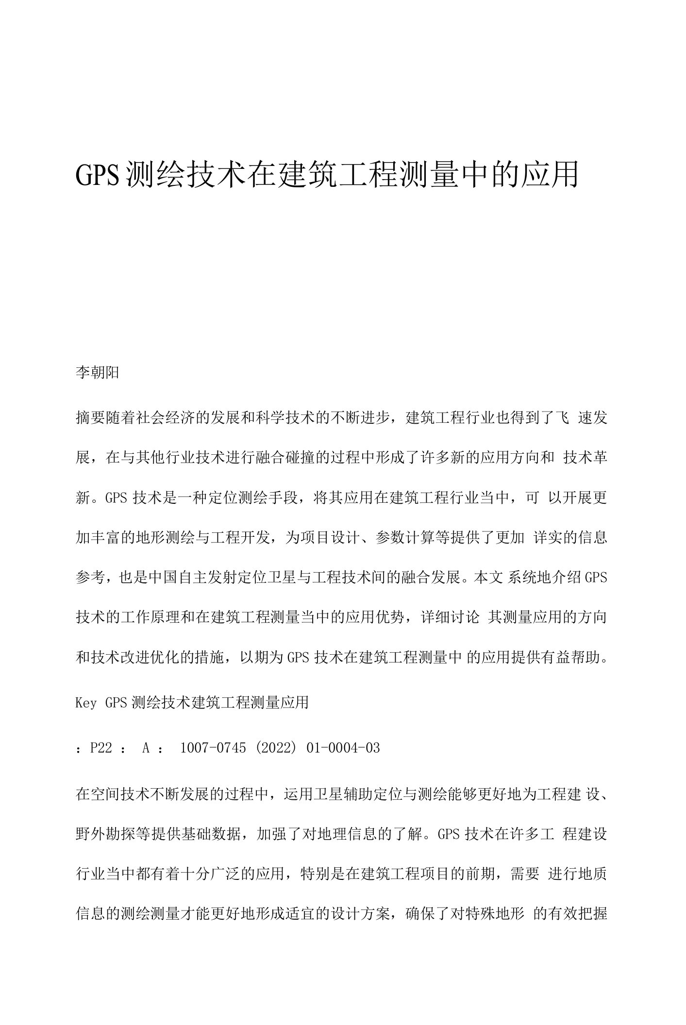 GPS测绘技术在建筑工程测量中的应用