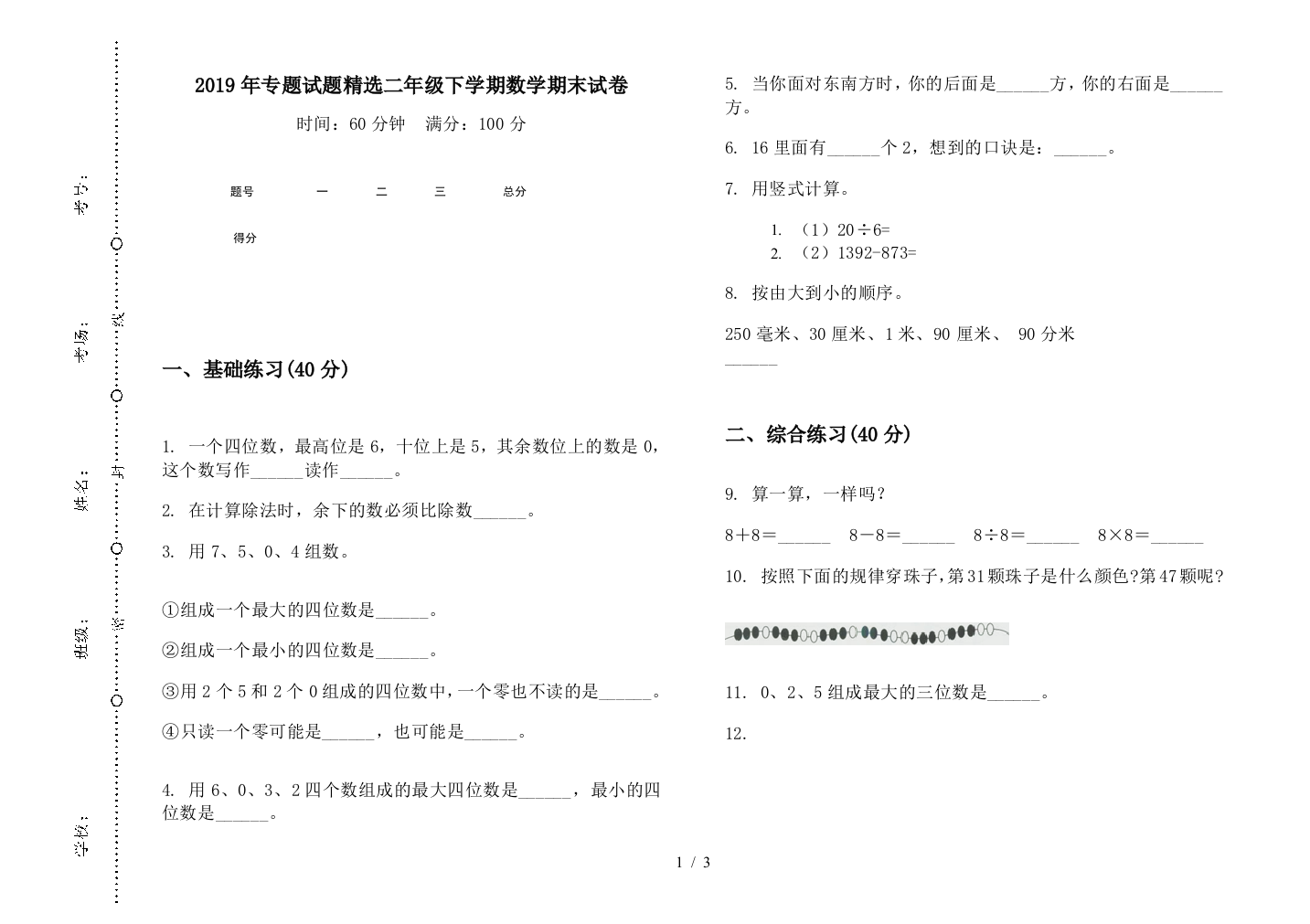 2019年专题试题精选二年级下学期数学期末试卷