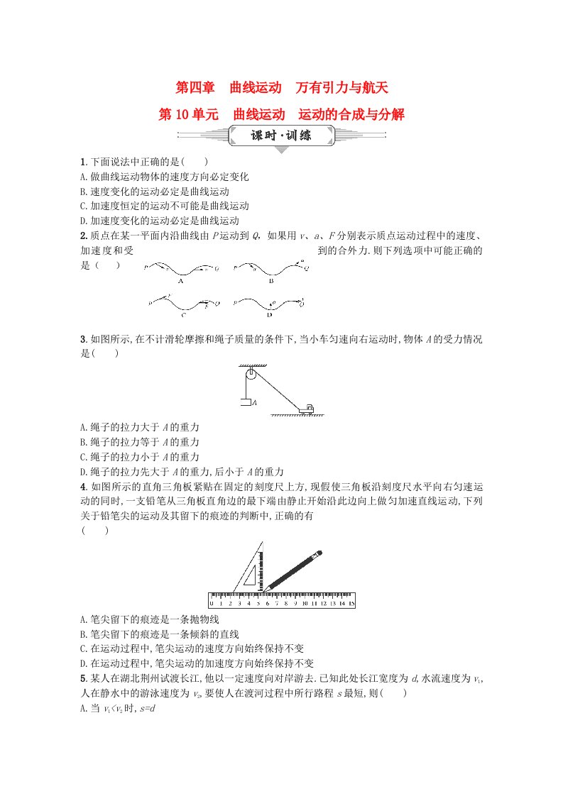 湖北省高考物理一轮复习