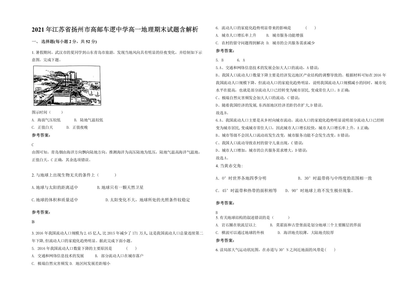 2021年江苏省扬州市高邮车逻中学高一地理期末试题含解析