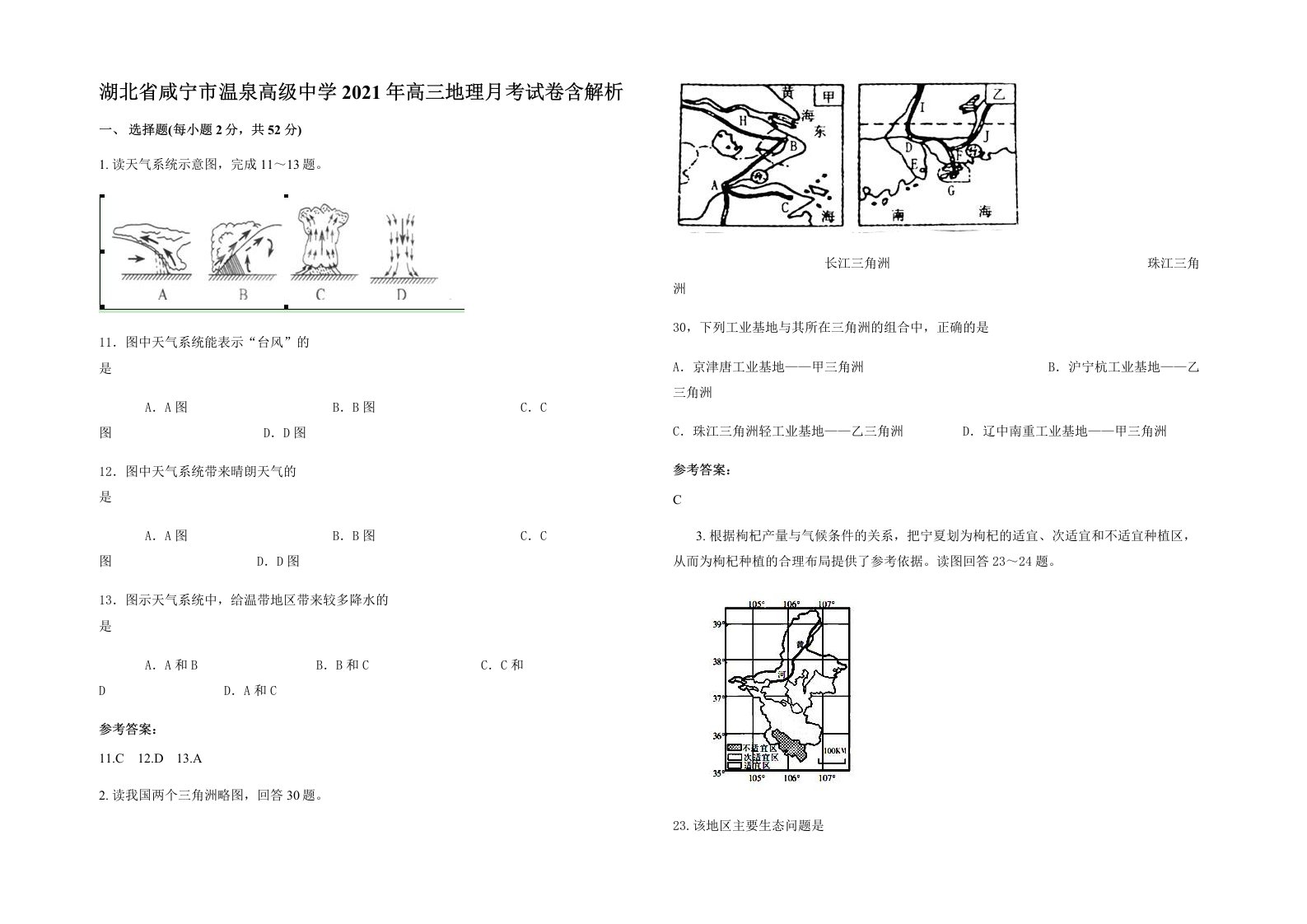 湖北省咸宁市温泉高级中学2021年高三地理月考试卷含解析