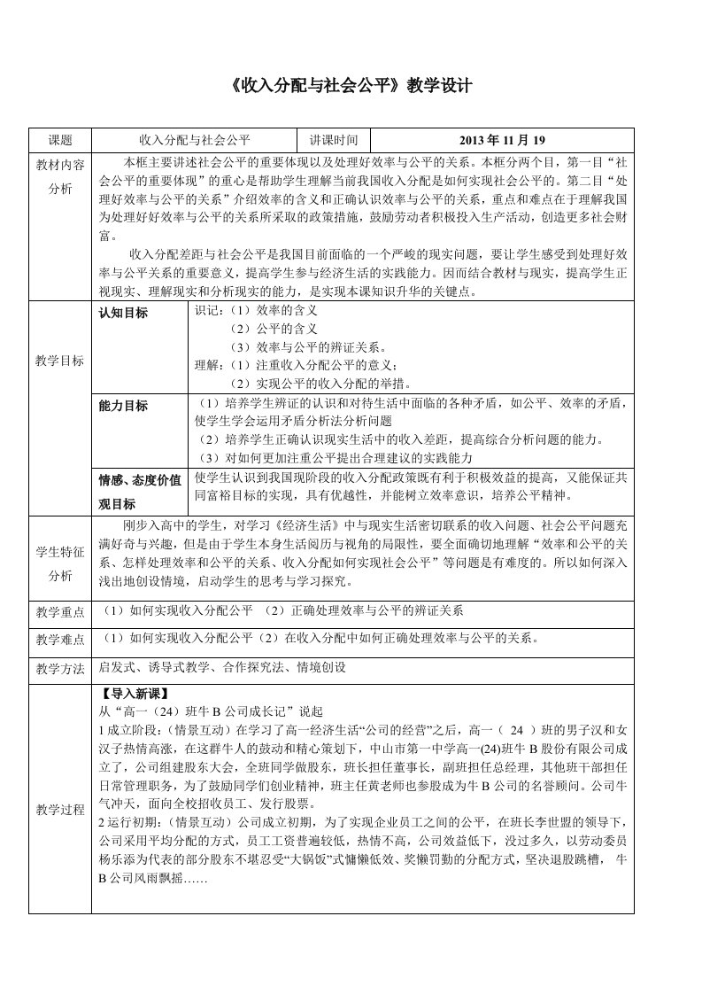 收入分配与社会公平教学设计