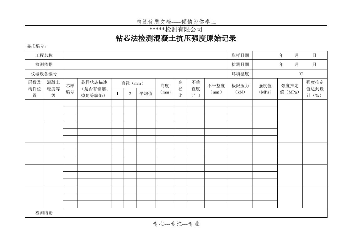 钻芯法检测混凝土强度原始记录(共2页)