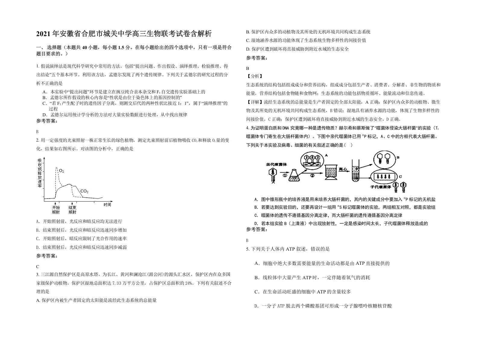 2021年安徽省合肥市城关中学高三生物联考试卷含解析