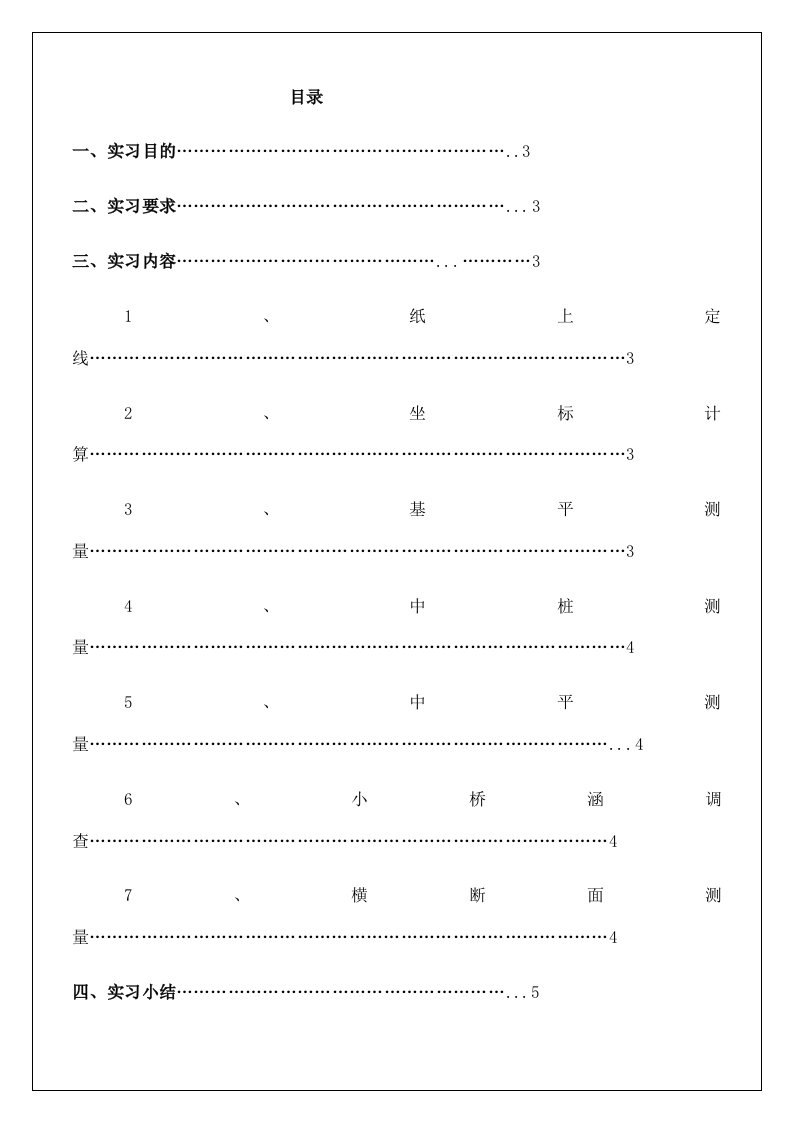 土木建筑工程学院道路勘察设计实习总结报告