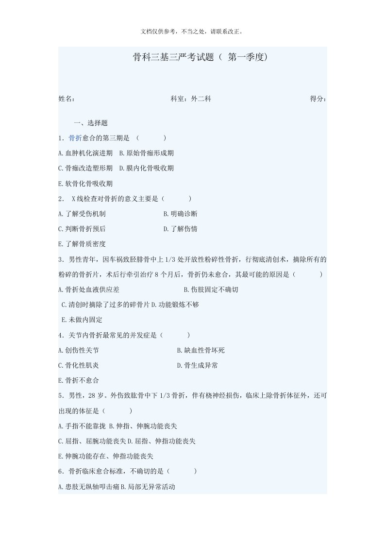 骨科三基三严考试题