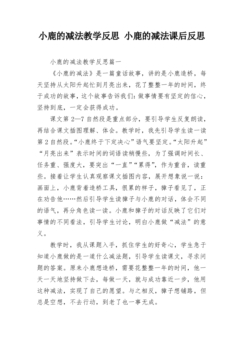 小鹿的减法教学反思