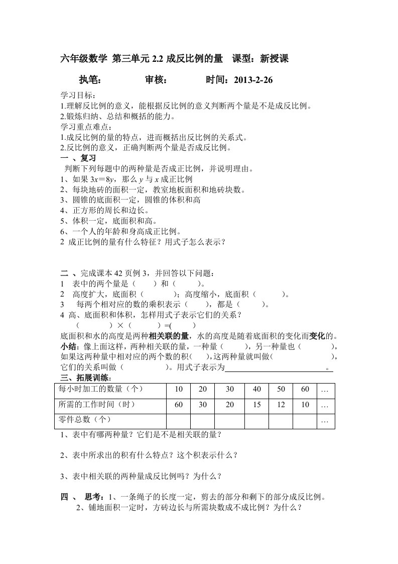 六年级数学第三单元