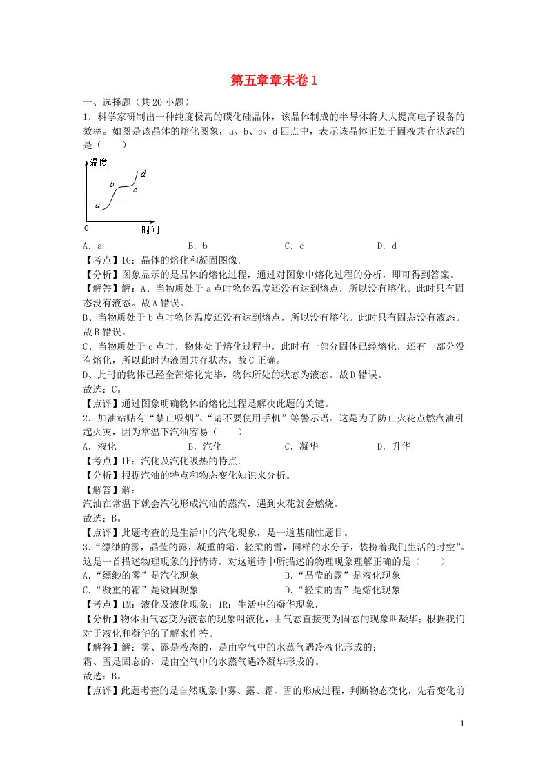 2022八年级物理上册第五章物态变化章末卷1新版教科版