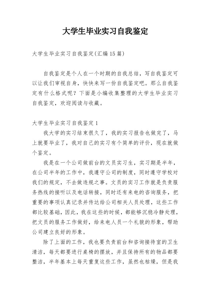 大学生毕业实习自我鉴定_58