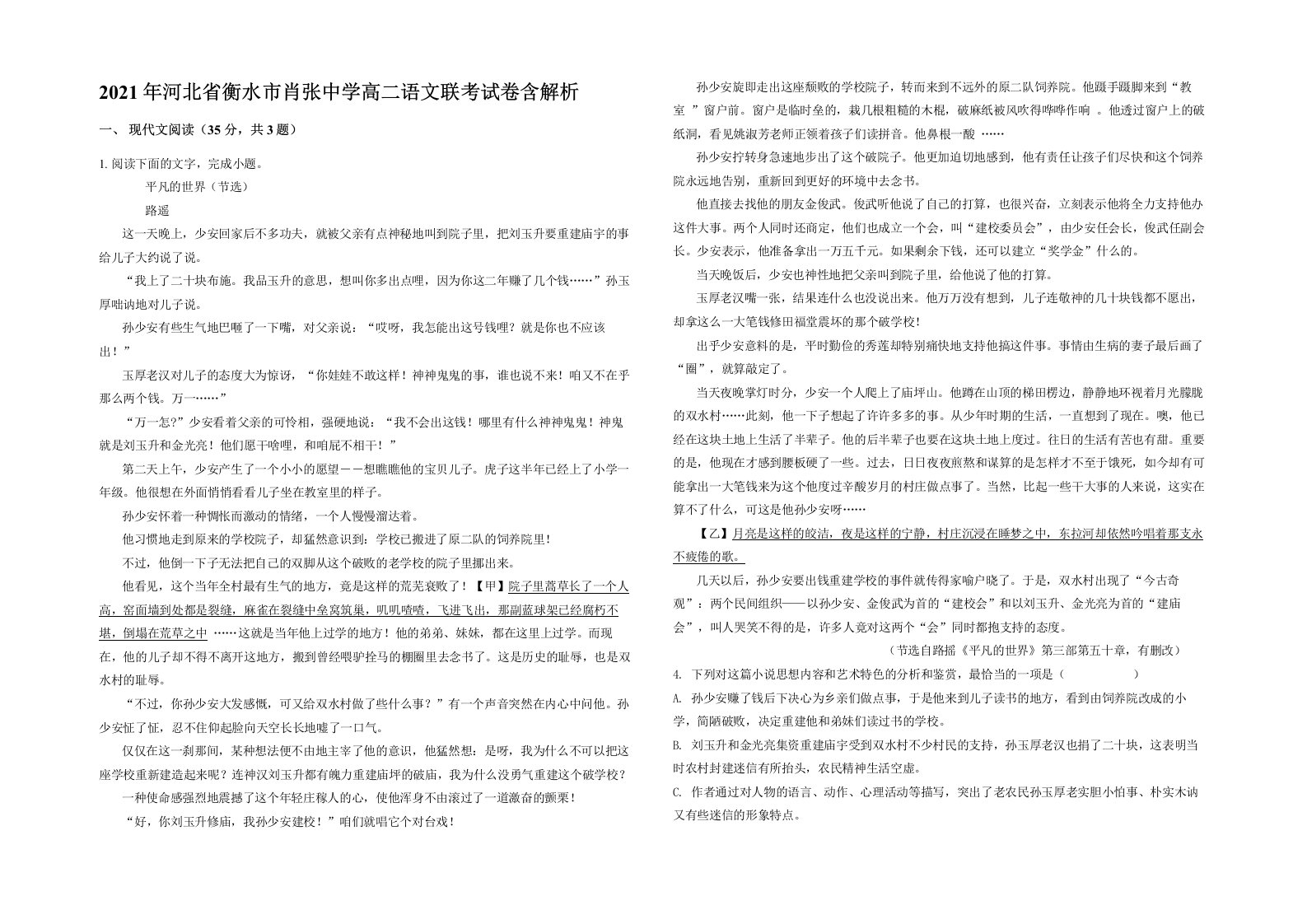 2021年河北省衡水市肖张中学高二语文联考试卷含解析