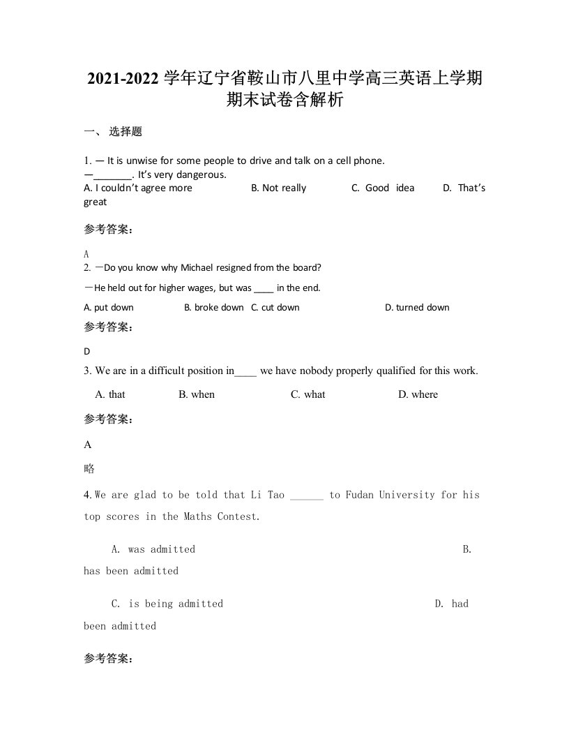 2021-2022学年辽宁省鞍山市八里中学高三英语上学期期末试卷含解析