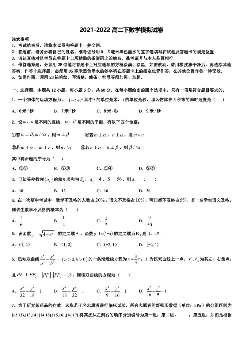 广东省汕头市潮南区峡晖中学2021-2022学年数学高二第二学期期末教学质量检测试题含解析