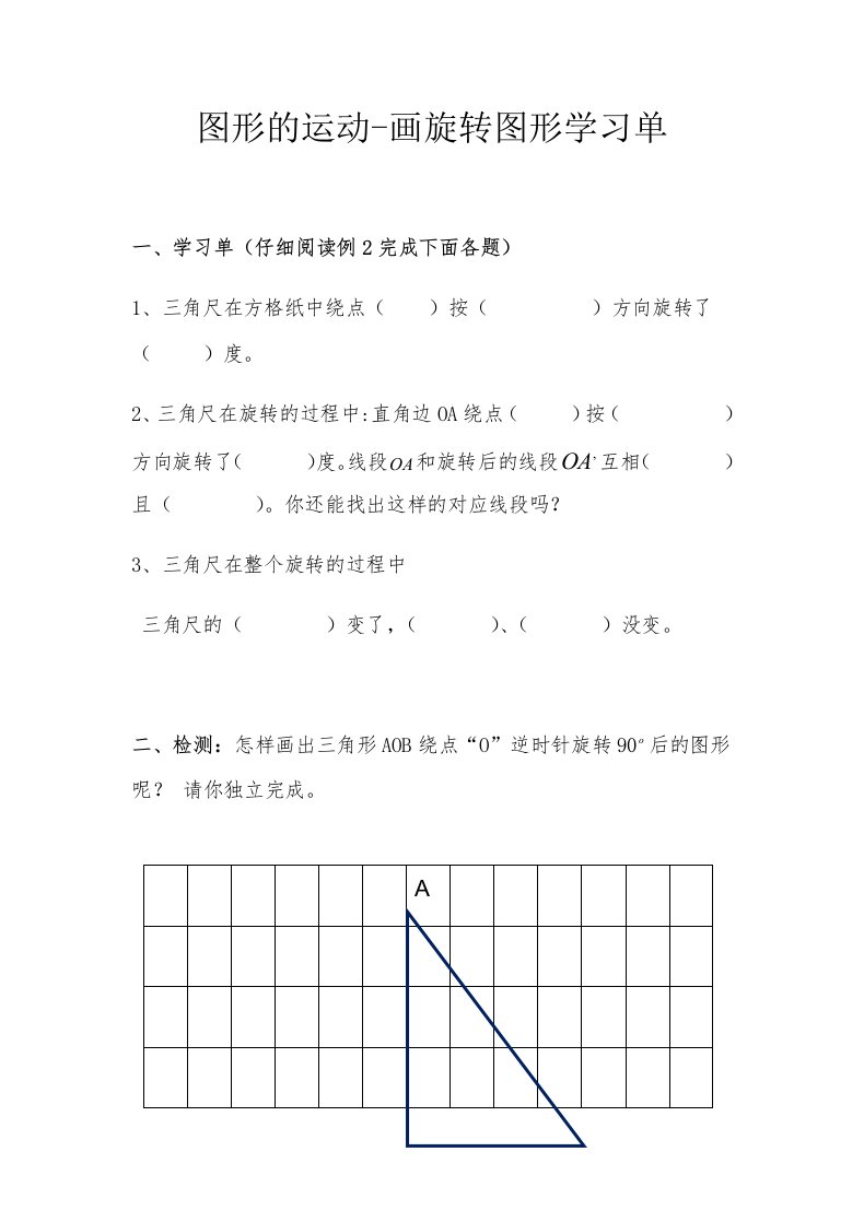 数学人教版五年级下册画旋转图形