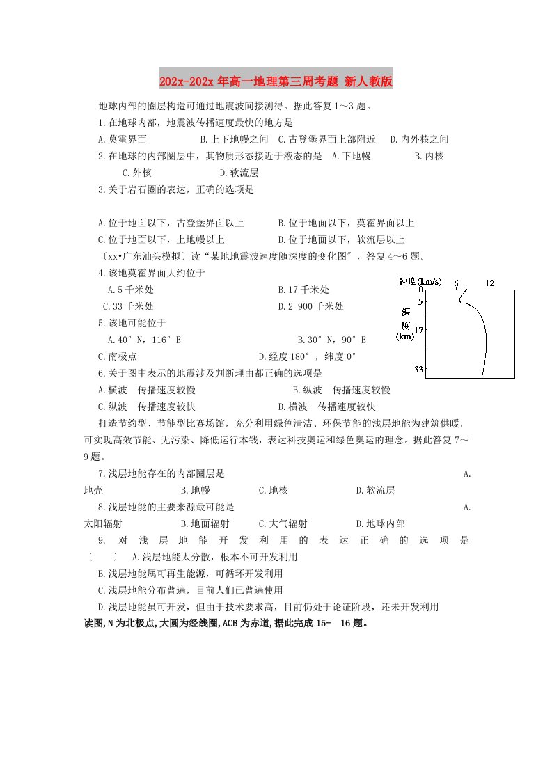 202X高一地理第三周考题